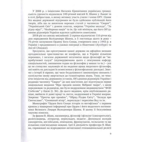 Галина Лозко: Орден Бога Сонця. Історія та метафізика: Автор Галина Лозко