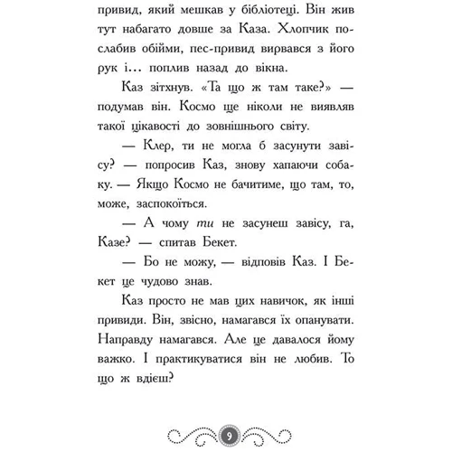 Дорі Гіллестад Батлер: Бібліотека з привидами. Книга 4. Привид о п'ятій годині: Жанр Познавательная литература
