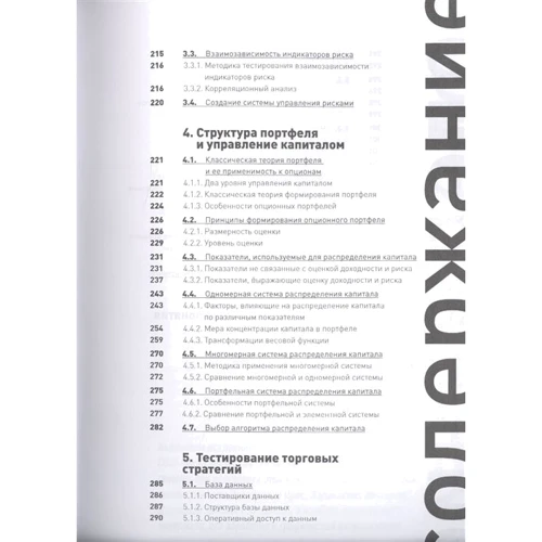 Вадим Цудікман, Сергій Ізрайлевич: Опціони. Розробка, оптимізація і тестування торгових стратегій: Автор Сергей Израйлевич, Вадим Цудикман