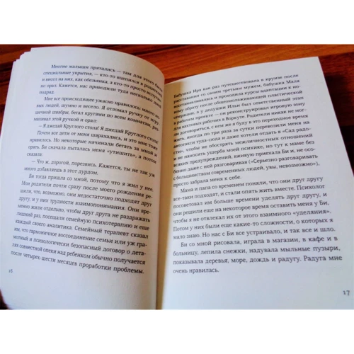 Екатерина Мурашова: Дом за радугой: ISBN 978-5-91759-882-6