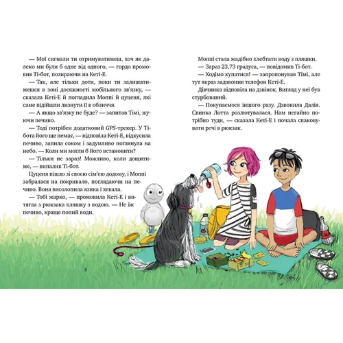 Рііна Каарла, Самі Каарла: Агенти домашніх тварин. Книга 3. Поза зоною: Количество страниц 200