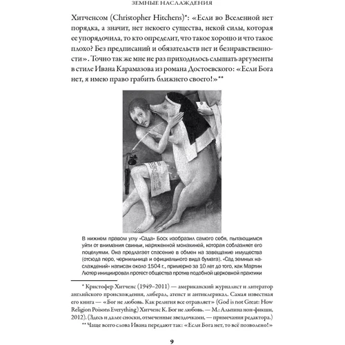 Франс Де Вааль: Истоки морали: В поисках человеческого у приматов: Автор Франс де Вааль