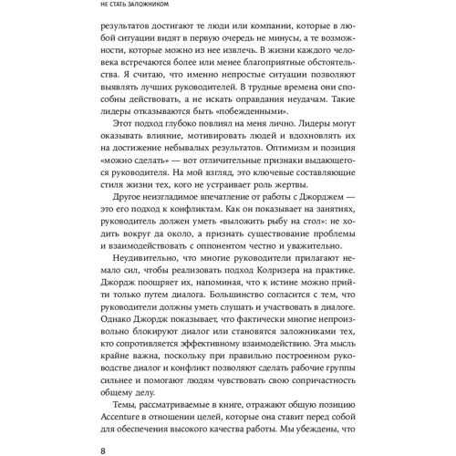 Джордж Колрізер: Знайти вихід. Як зберегти самовладання і вибратися з глухого кута: Автор Джордж Колрізер