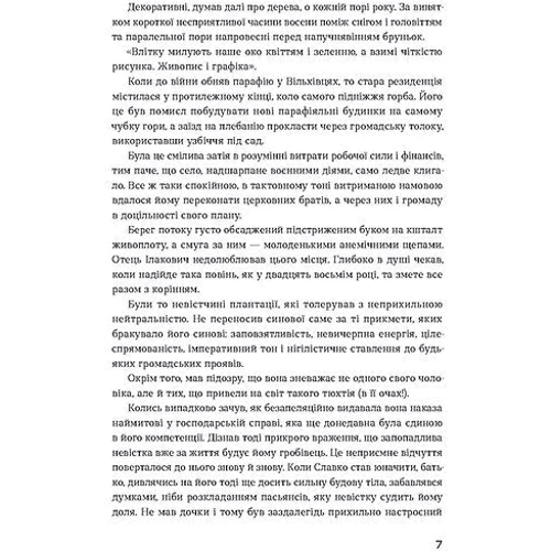 Ірина Вільде: Сестри Річинські. Том 3: Кількість сторінок 512