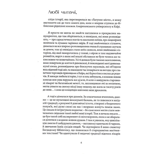 Ш. А. Чакраборті: Латунне місто: Жанр Фантастика и фэнтези