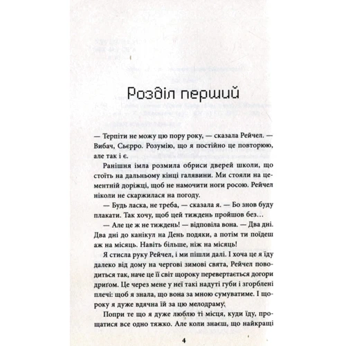 Сяйво: Количество страниц 288
