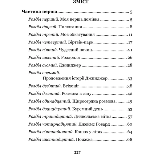Анна Сьюел: Чорний красунь: Автор Анна Сьюэлл