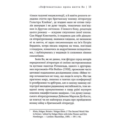 Івлін: Офіцери і джентельмені. Книга 2: ISBN 978-617-569-487-9