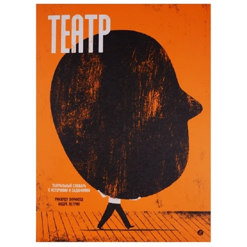 Рікарду Енрікеш: Театр