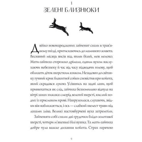 Сильвія Лінстедт: Дикий Народ. Книга 1: Автор Сильвия Линстедт
