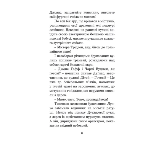 Рей Бредбері: Кульбабове вино фото 10