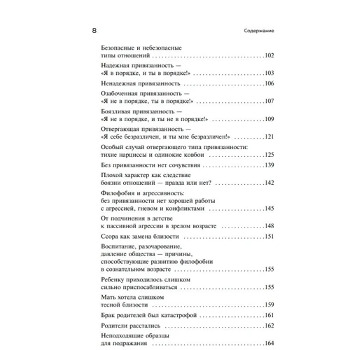 Стефані Шталь: Любить / не любить. Що заважає вам створити міцні відносини і як це виправити: Автор Стефані Шталь