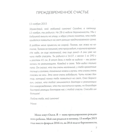 Олеся Марчук: Передчасне щастя: ISBN 978-617-750-429-9