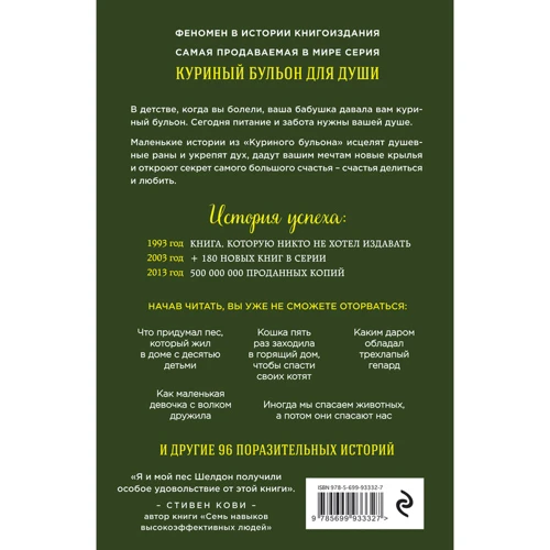 Куриный бульон для души. 101 история о животных: Жанр Популярная психология