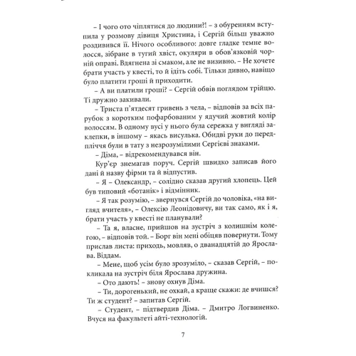 Анатолій Хаженській: Київські інтелектуальні ігри среди старожитностей: Кількість сторінок 96
