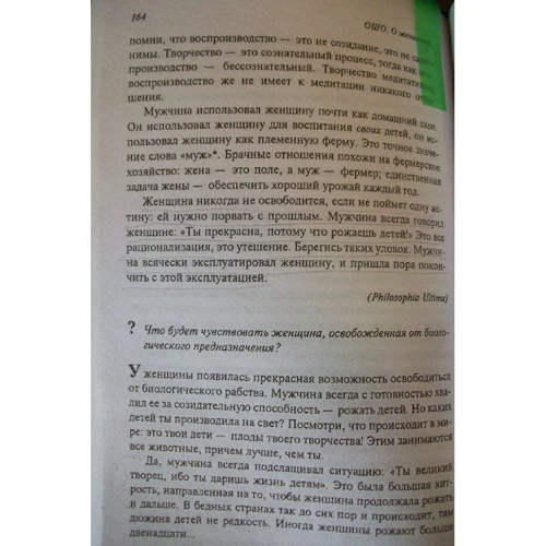 О женщинах: Соприкосновение с женской духовной силой: Производитель София