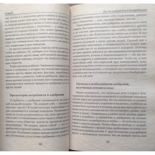 Уейн Дайер: Як позбутися комплексу неповноцінності: ISBN 978-985-15-2058-5