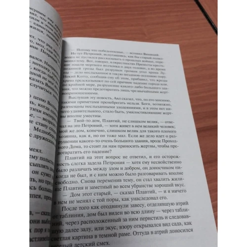 Генрик Сенкевич. Камо грядеши: ISBN 978-5-389-10216-3