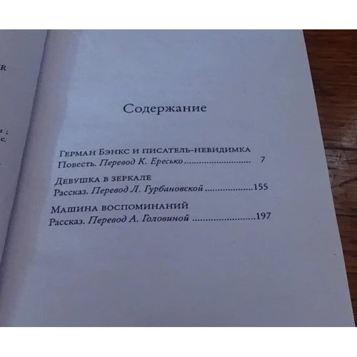 Сесилия Ахерн. Девушка в зеркале: Автор Сесилия Ахерн