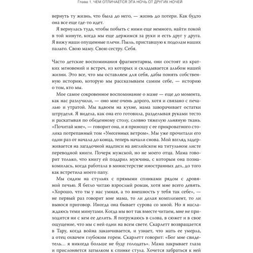 Эдит Ева Эгер: Выбор. О свободе и внутренней силе человека: ISBN 978-5-00169-286-7