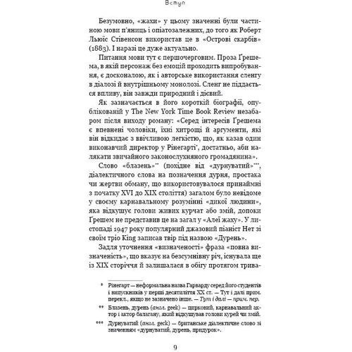 Вільям Ліндсей Ґрешем: Алея жаху: ISBN 978-966-993-233-4