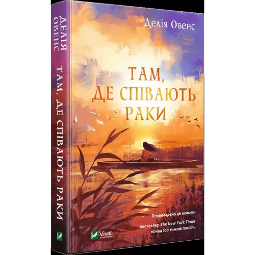 Делія Оуенс: Там, де співають раки: Кількість сторінок 432