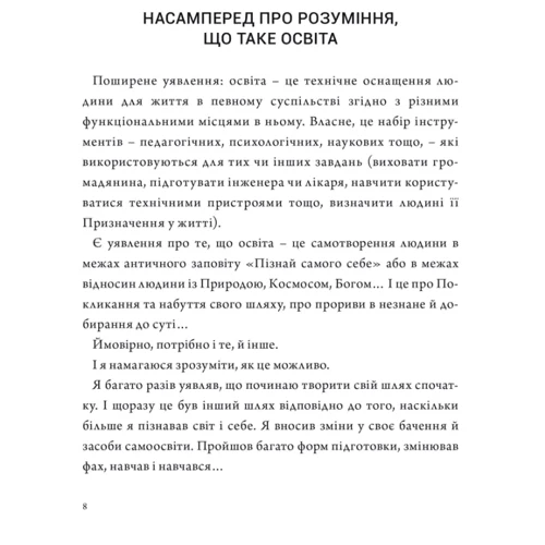 Володимир Нікітін: Мудрість освіти. Африканич: Автор Владимир Никитин