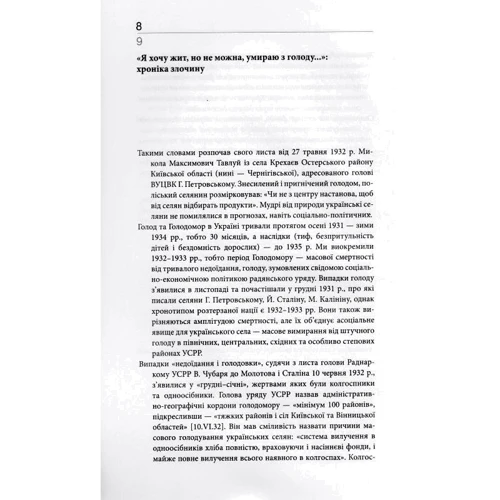 Ольга Мовчан, Василь Марочко: 1932-1933: Хроніка Голодомору в Україні: Количество страниц 296