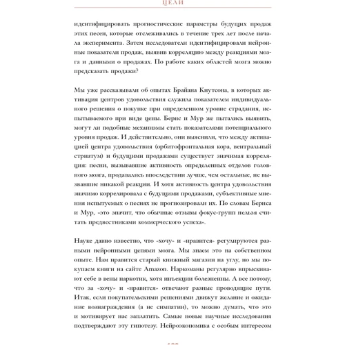 Фил Барден: Взлом маркетинга. Наука о том, почему мы покупаем (переупаковка): Количество страниц 304