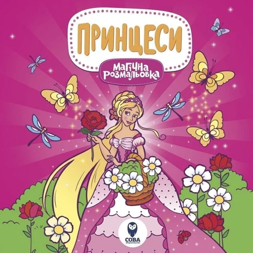 Магічна розмальовка. Комплект із 4 книг: Обложка Мягкая