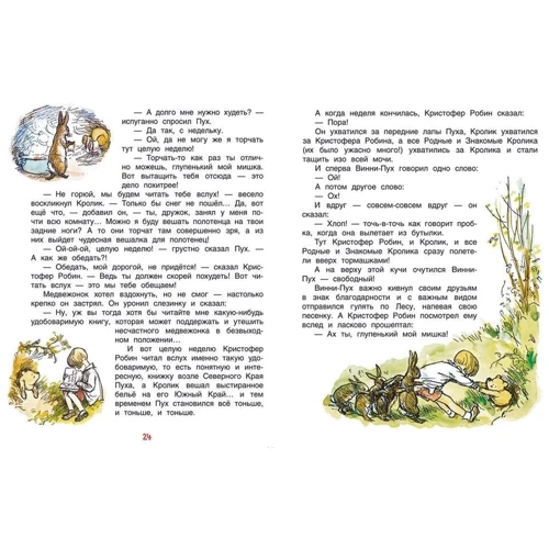 Алан Милн: Винни-Пух: Автор Алан Милн
