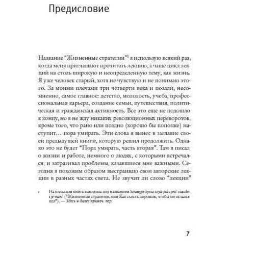 Как нам жить?: Количество страниц 336
