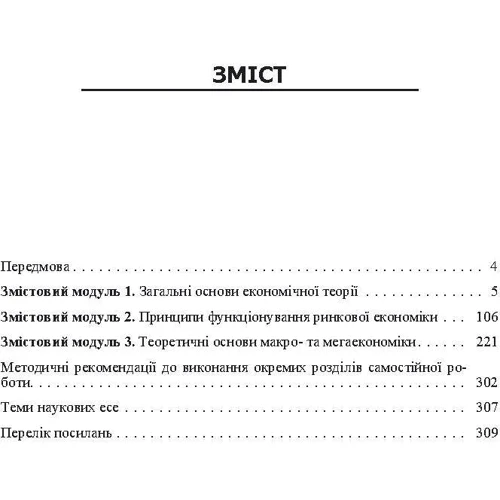 Базилюк, Дерій, Концева, Хоменко: Економiчна теорiя. Практикум: Обложка Мягкая