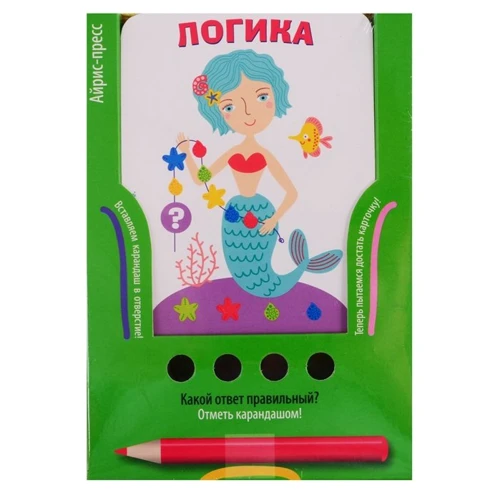 Проверяй-ка. Логика. (с карандашом)