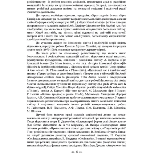 Імамат. Інститут ісламської державності у соціокультурному просторі шиїзму: Кількість сторінок 664