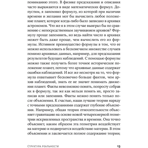 Девід Дойч: Структура реальності. Наука паралельних всесвітів: Автор Девід Дойч