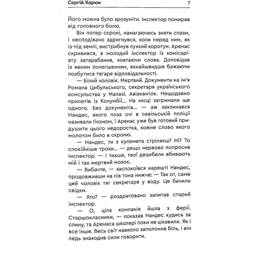 Сергій Карюк: Ферія: ISBN 978-966-279-198-3