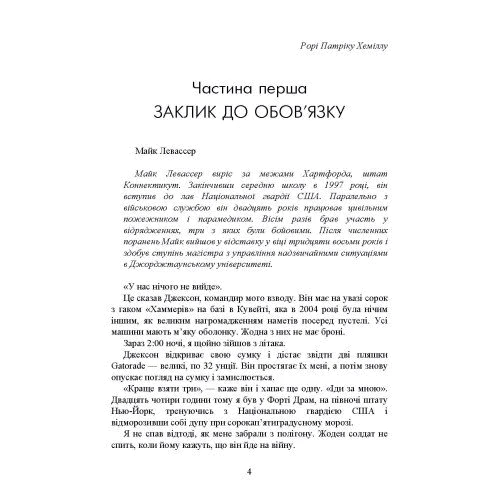 Паттерсон, Еверсманн, Муні: Прогулянка у моїх бойових черевиках: Обкладинка Мягкая