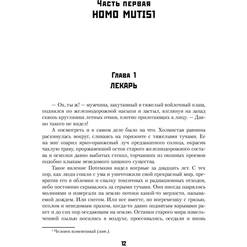 Метро 2033: На краю пропасти: Количество страниц 352
