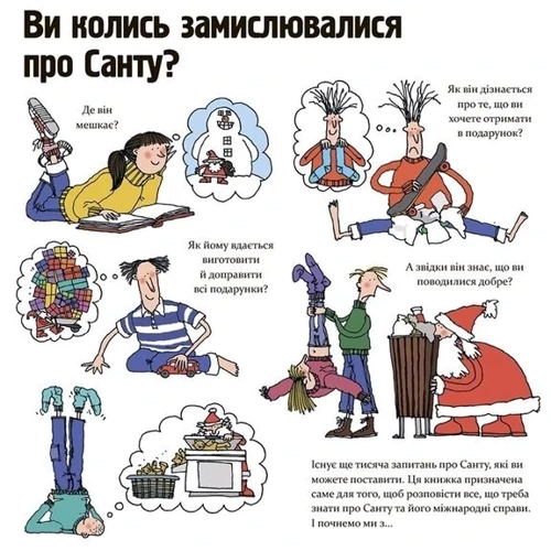 Як насправді працює Санта: Виробник Основа
