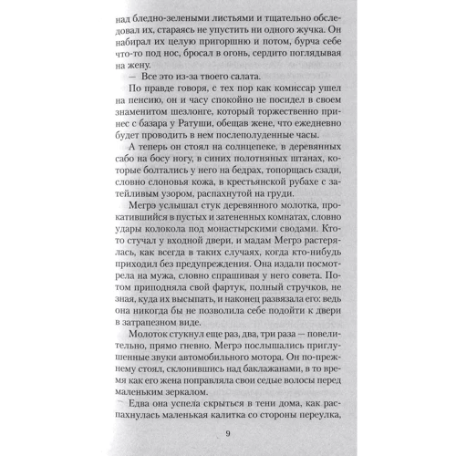 Жорж Сименон. Мегрэ сердится: Количество страниц 480