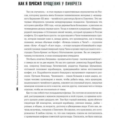 Клуб путешествий Михаила Кожухова: Обложка Твердая