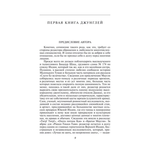Ред'ярд Кіплінг: Книга джунглів: ISBN 978-966-03-6330-4