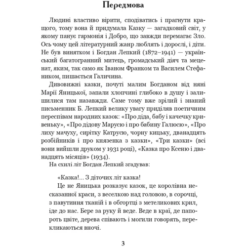 Богдан Лепкий: Казка мойого життя: Жанр Классика для детей