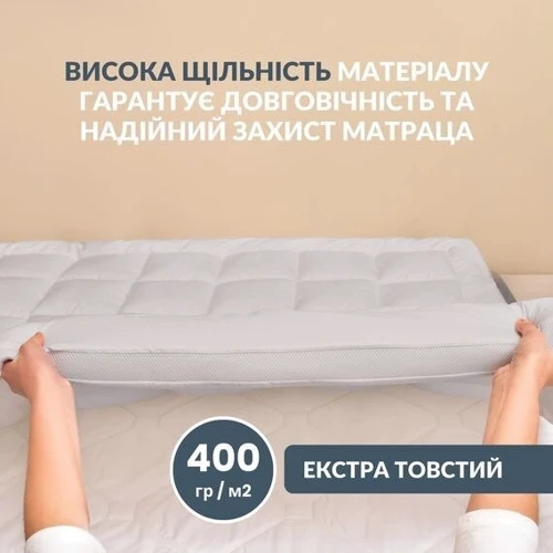 Наматрасник IDEIA Дабл антиаллергенный суперплотный 160x200 см (4820227285907)