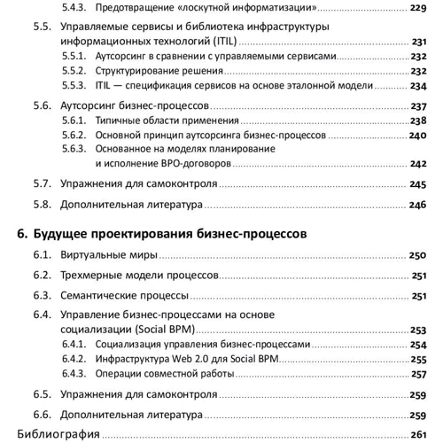 Бизнес-процессы: Языки моделирования, методы, инструменты: ISBN 978-5-9614-2022-7