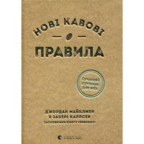 Захарі Карлсен, Джордан Майклмен: Нові кавові правила