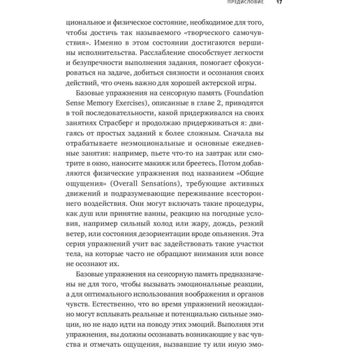 Лола Коен: Метод Лі Страсберга. Збірник вправ з акторської майстерності: Кількість сторінок 310