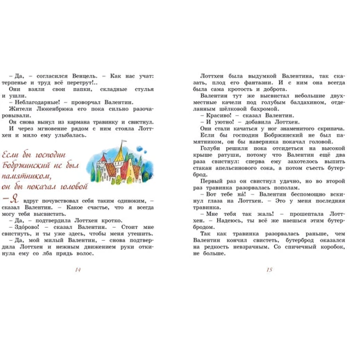 Валентин свистит в травинку: Обложка Твердая