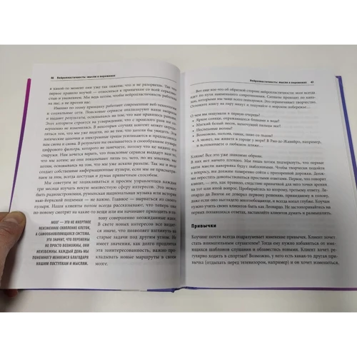 Джозеф О'Коннор, Андреа Дейджес: Коучинг мозку. Як ми можемо використовувати знання про мозок, щоб допомогти собі розвиватися: Жанр Популярна психологія